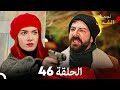 نجمة الشمال الحلقة 46 حلقة كاملة طويلة Arabic Dubbed 