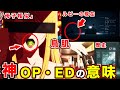 推しの子 第26話OP EDの意味深すぎる神描写がやばすぎた件 ADの闇とテレビ業界のリアルを振り返った結果 Bのリベンジ 第3期 POPIN2 第二十六話 打算 TVアニメ 推しの子 第26話OP EDの意味深すぎる神描写がやばすぎた件 ADの闇とテレビ業界のリアルを振り返った結果 Bのリベンジ 第3期 POPIN2 第二十六話 打算 TVアニメ