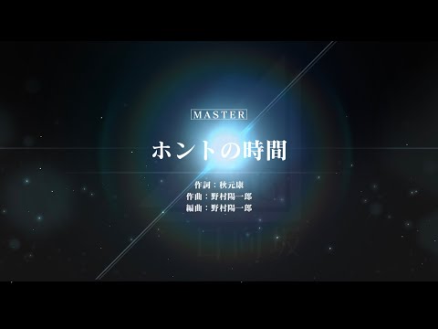 日向坂46/ホントの時間