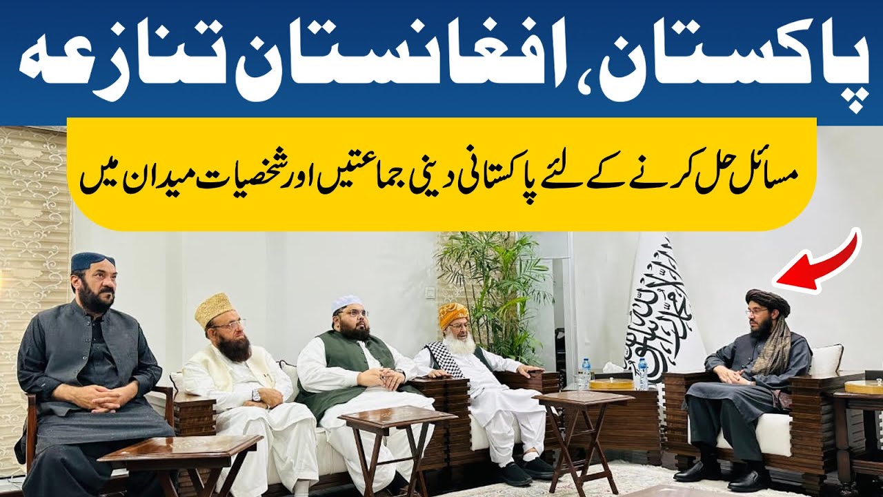 Pakistan, Afghan conflict: Pakistani religious parties want to reduce tension