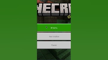 ВКЛЮЧИ ЭТУ ФУНЦИЮ перед установкой Модов и Ресурспаков в #Майнкрафт ПЕ (Бедрок)