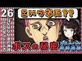【ジョジョ5部/ 26話】明かされたボスの秘密にひたすら恐怖するスバル【大空スバル/ホロライブ】