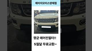 에이지모터스 엔진오일 교환 이벤트!!   #yacco #automobile #수입차정비소 #재규어#수입차정비소 #에이지모터스양재#벤츠엔진오일#bmw오일교환 #아우디오일교환