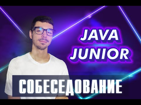 Собеседование Java Junior | Jetbulb