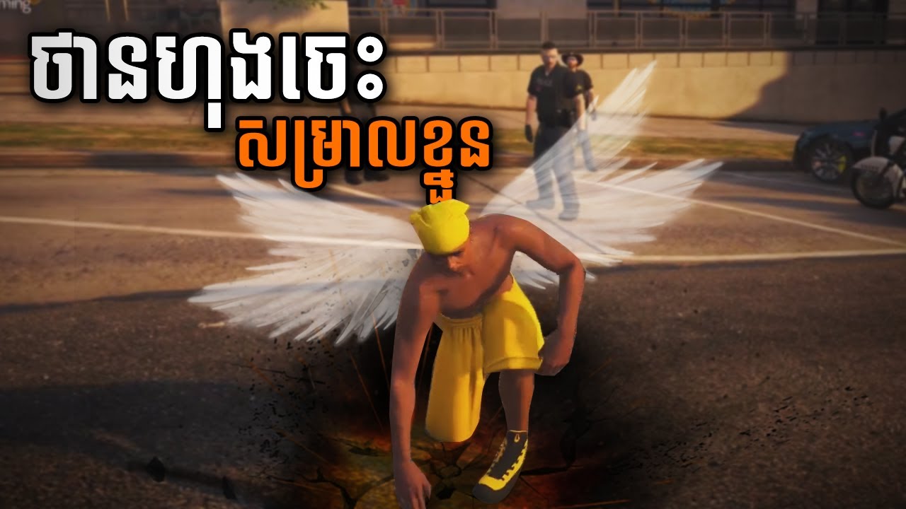 Ream Angkor Stream Highlight #53