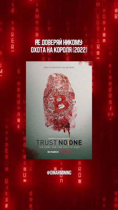 Фильмы о крипте #криптовалюта #фильмы #film #crypto - YouTube