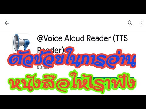แอป @voice ช่วยอ่านให้หนังสือให้เราฟัง