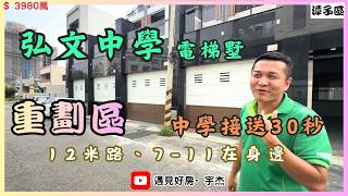 【For Sale 39.8M】#TanziDistrict💥HongwenHighSchool💥12-meter road, elevator villa, newly completed💥Q...