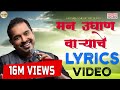 Man udhan varyache song   shankar mahadevan  ajay atul  lyric