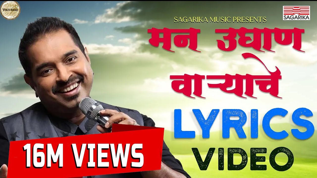 Man Udhan Varyache Song   Shankar Mahadevan  Ajay Atul  Lyric video