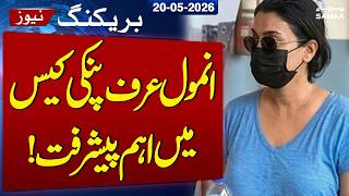 Anmol Pinky Case Update | Shocking Revelations In Transnational Drug Ring | SAMAA TV