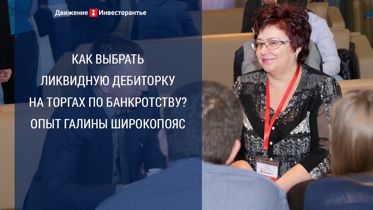 Дебиторская задолженность или дебиторка физлиц на торгах по банкротству ...
