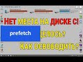 Если места на диске с Windows 10 осталось мало | Простая очистка жесткого диска компьютера