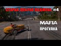 СТАРАЯ ДОБРАЯ ПОДМЕНА . ПРИЗ - 2 БОЛИДА ( MAFIA DEFINITIVE EDITION - ПРОГУЛКА # 4)