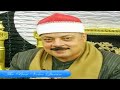 الشيخ محمود السعيد عبد الصمد الزناتى وتلاوة روووووعة من سورة الشورى 2022 