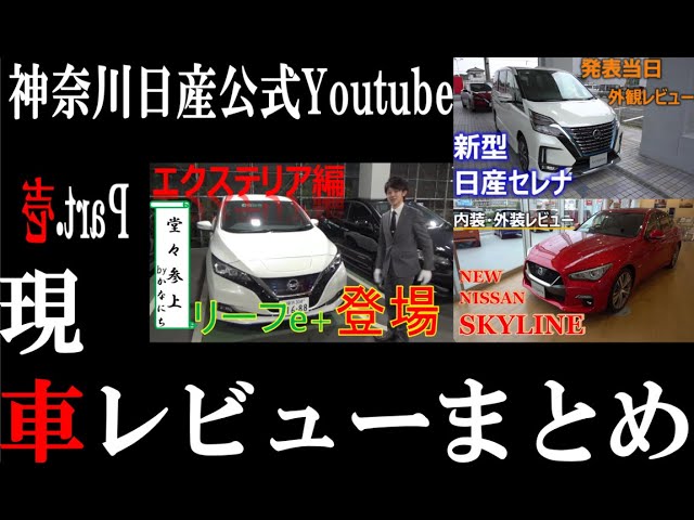 総集編 日産車レビューまとめ Youtube