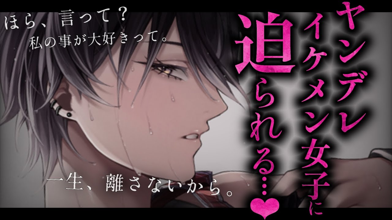 【女性優位/メンヘラ】バスケ部のイケメンヤンデレ王子様系女子の同級生は、あなたのことを狙って全力でアタックしてくる【低音/男性向けシチュエーションボイス/ASMR】のサムネイル
