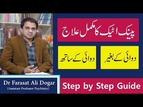Panic Attack Treatment in Urdu- Panic Attack Treatment Tips- How to treat Panic Attack