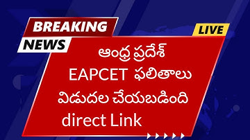 AP EAMCET results link, AP Eapcet results link