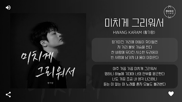 Hwang Karam (황가람) -  미치게 그리워서 (I Miss You So Much) [가사]