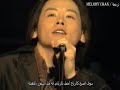 Ryuichi Kawamura - Ne Arabic Sub
