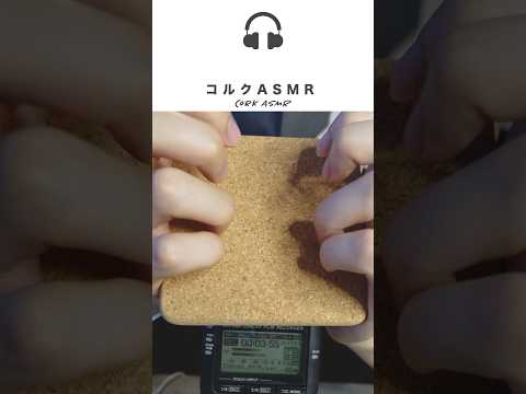 【ASMR】コルクのタッピング音が癒される…