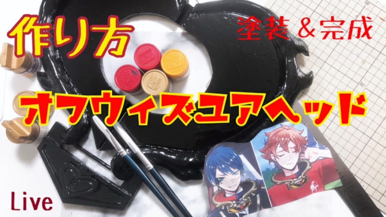 y*i様 ツイステ リドル オフへ 小道具 K*i様 ツイステ リドル オフへ
