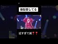 M!LK 爆裂愛してる  3/13 Mステ 近すぎて滅❣️