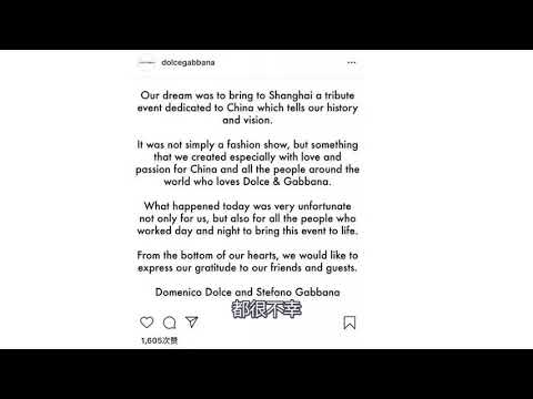 DG辱華事件后，上海大秀被取消，深夜發聲只提“不幸”，不見歉意
