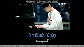 [THAISUB] Sofa (소파) - Jungkook (Cover) chords