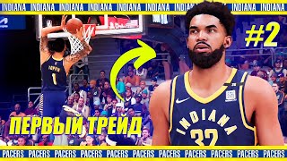 ПЕРВЫЙ ОБМЕН! МЕТКИЙ КЛИВЛЕНД, МОЩНЫЕ ХАЙЛАЙТЫ! ● NBA 2K24 КАРЬЕРА ЗА КОМАНДУ #2