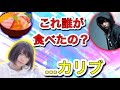 【けんき/切り抜き】えなこに海鮮丼食われるけんき【2021/08/25】