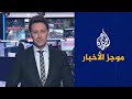 موجز الأخبار التاسعة صباحا 01 02 2022 موجز الأخبار التاسعة صباحا 01 02 2022