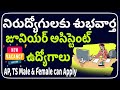 Junior Assistant Job Recruitment In Telugu Telugu Jobs Latest Jobs In Telugu Government Jobs