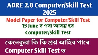 ADRE 2.0 Model Paper for Computer/Skill Test ।কেনেকুৱা কি কি প্ৰশ্ন আহিব পাৰে Computer Skill Test ত