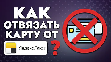 Как убрать карту с яндекс такси