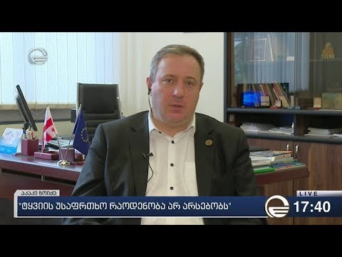 აკაკი ზოიძე: ჩვენ უნდა შევძლოთ ტყვიის პრობლემასთან გამკლავება