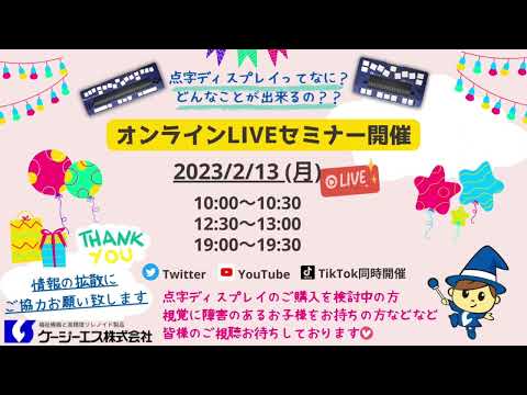 【2023年2月13日】オンラインセミナー開催のご案内