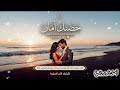 أغنية حضنك أمان حينما تكون القلوب هي الملجأ والوطن جديد طرب بالعربي طرب بالعربي Arabic Music 