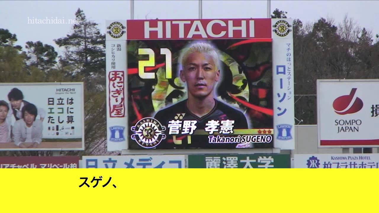 柏レイソル】選手応援歌 菅野孝憲 - YouTube