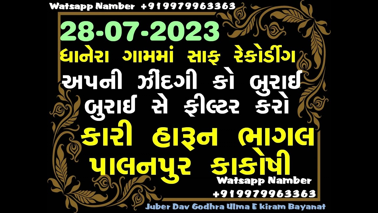 Qari Harun SB Bhagal Palanpur_Apni Zidagi Ko Burai Se Filter Karo_29-07-2023_Dhanera BanasKatha