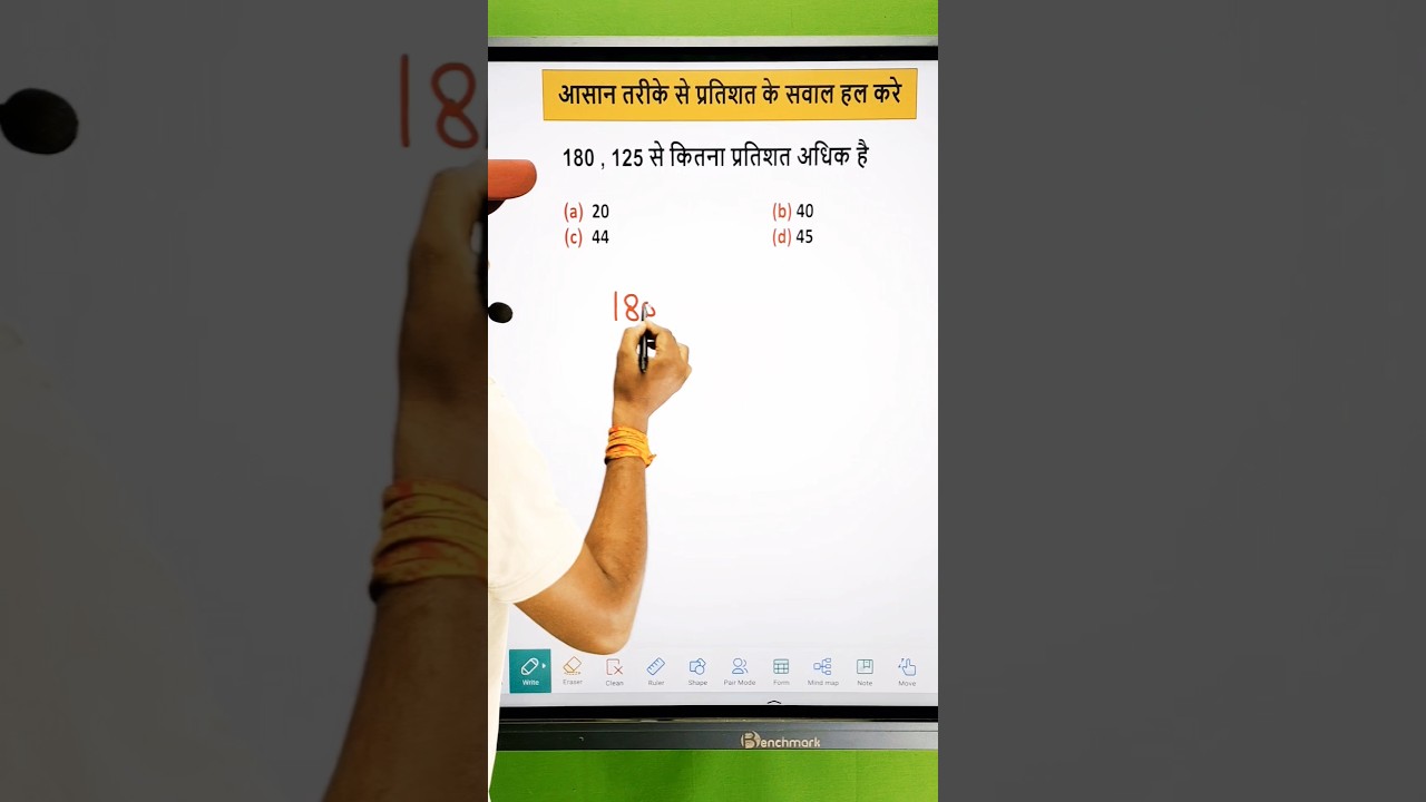 आसान तरीके से प्रतिशत के सवाल हल करें || percentage short trick 