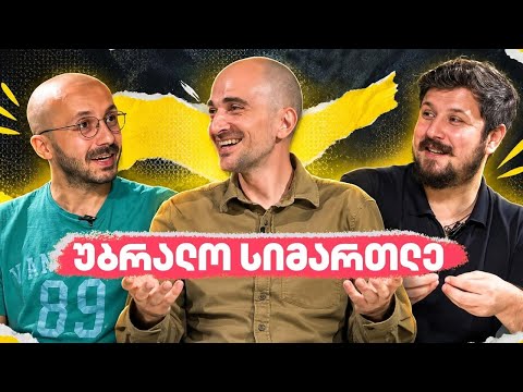 უბრალოდ სიმართლე | სამიზნე