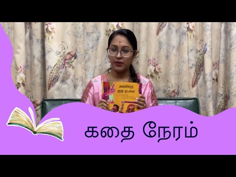 அம்மிக்கு ஒரு புடவை | Storytime