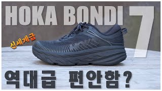 호카 오네오네 본디 7 리뷰. 도대체 어떤 신발일까? 정말 편할까?