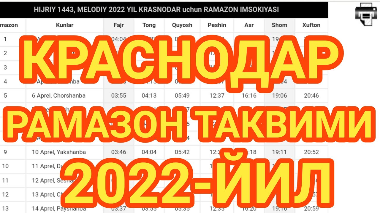 Рамазон таквими 2024 андижон