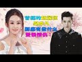 愛麗小吳再開撕 細數趙麗穎吳亦凡的曖昧往事 趙麗穎 吳亦凡 Kris