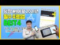 1년 이상 써보고 추천하는 무료 애플리케이션 4가지, 이 좋은 걸 왜 안 써? (안드로이드, IOS 모두 OK)