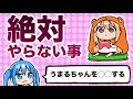【NG行動】漫画家として絶対にやらない！と決めている事を思いつく限り答える！【漫画家雑談】
