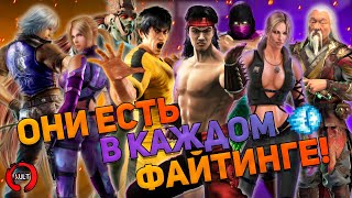 Самые стереотипные образы персонажей файтингов Mortal Kombat Tekken Street Fighter и другие